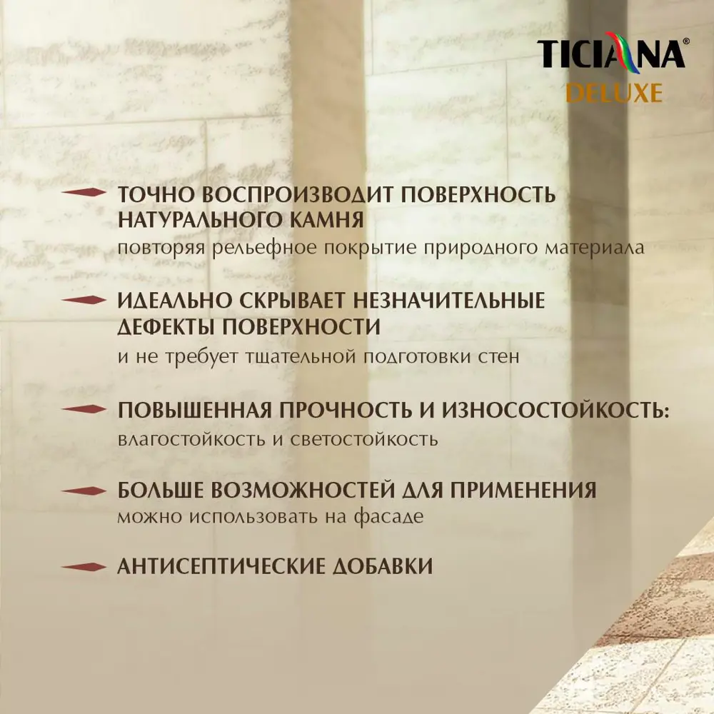 Фото Штукатурка декоративная TICIANA DELUXE 4300002907 цвет белый 1.1 л Фото Штукатурка декоративная TICIANA DELUXE 4300002907 цвет белый 1.1 л