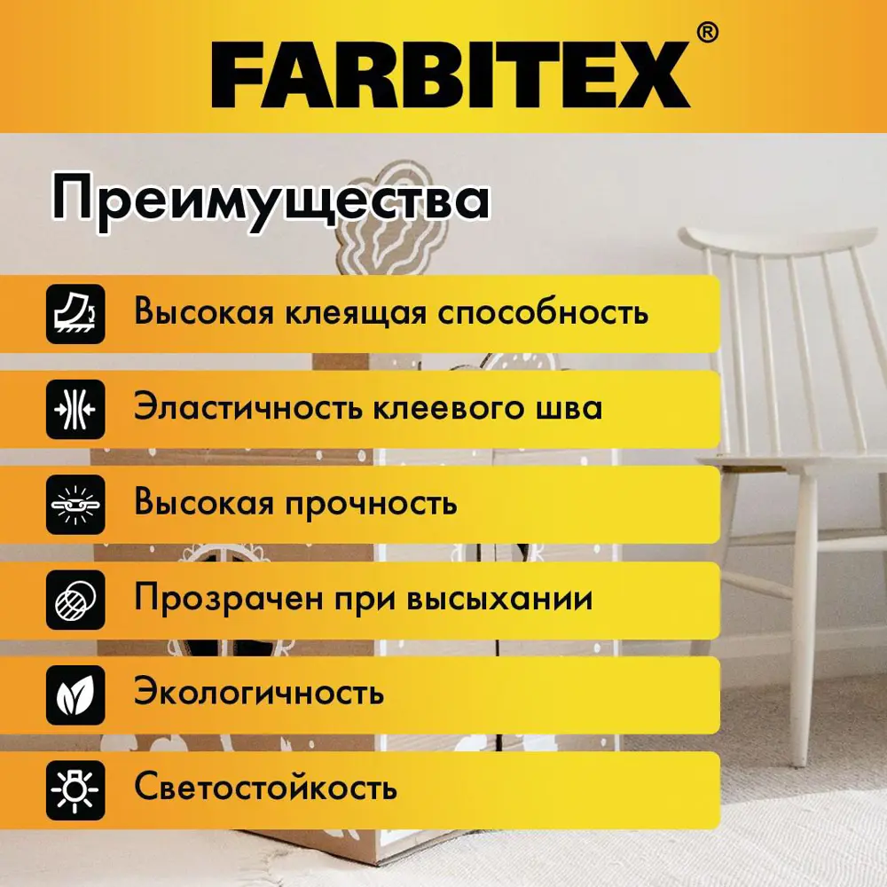 Фото Клей ПВА стандарт FARBITEX 4300002346 2.42 л Фото Клей ПВА стандарт FARBITEX 4300002346 2.42 л