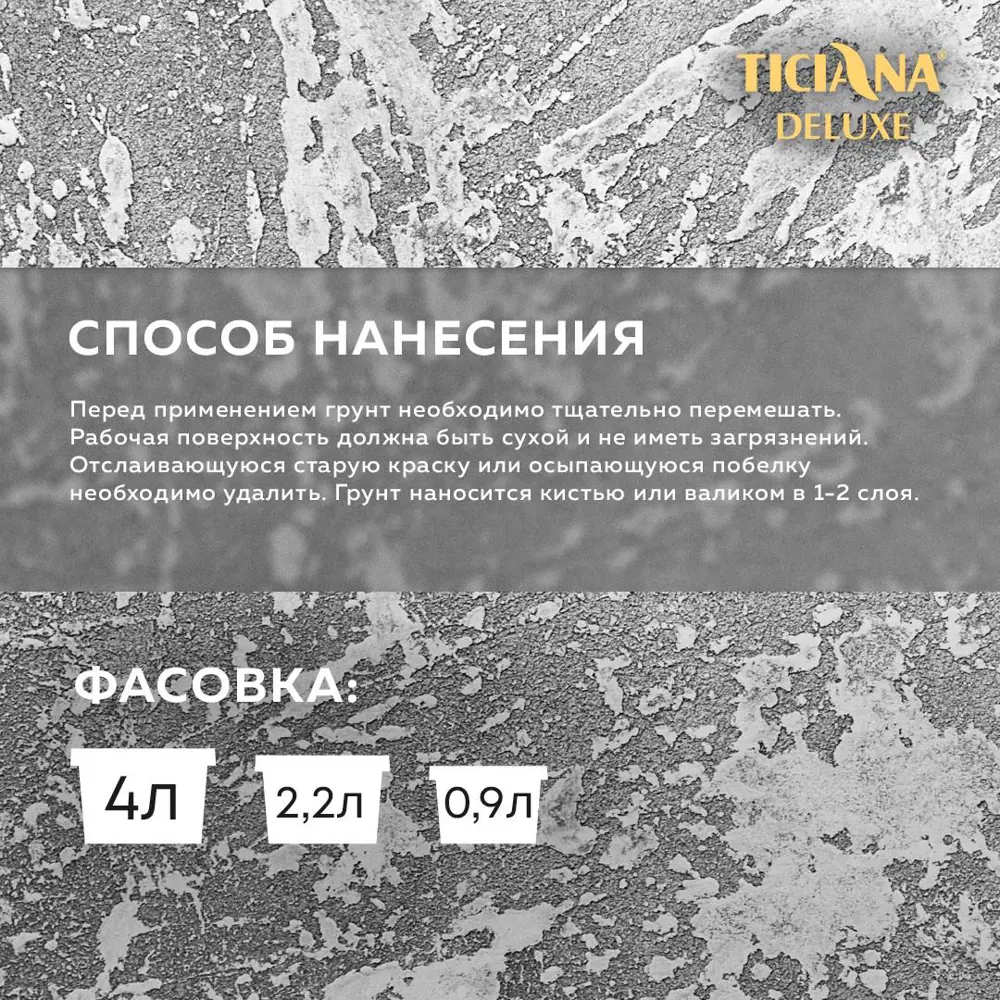 Фото 2 Штукатурка декоративная TICIANA DELUXE 4300004502 цвет белый 4.5 л Фото 2 Штукатурка декоративная TICIANA DELUXE 4300004502 цвет белый 4.5 л