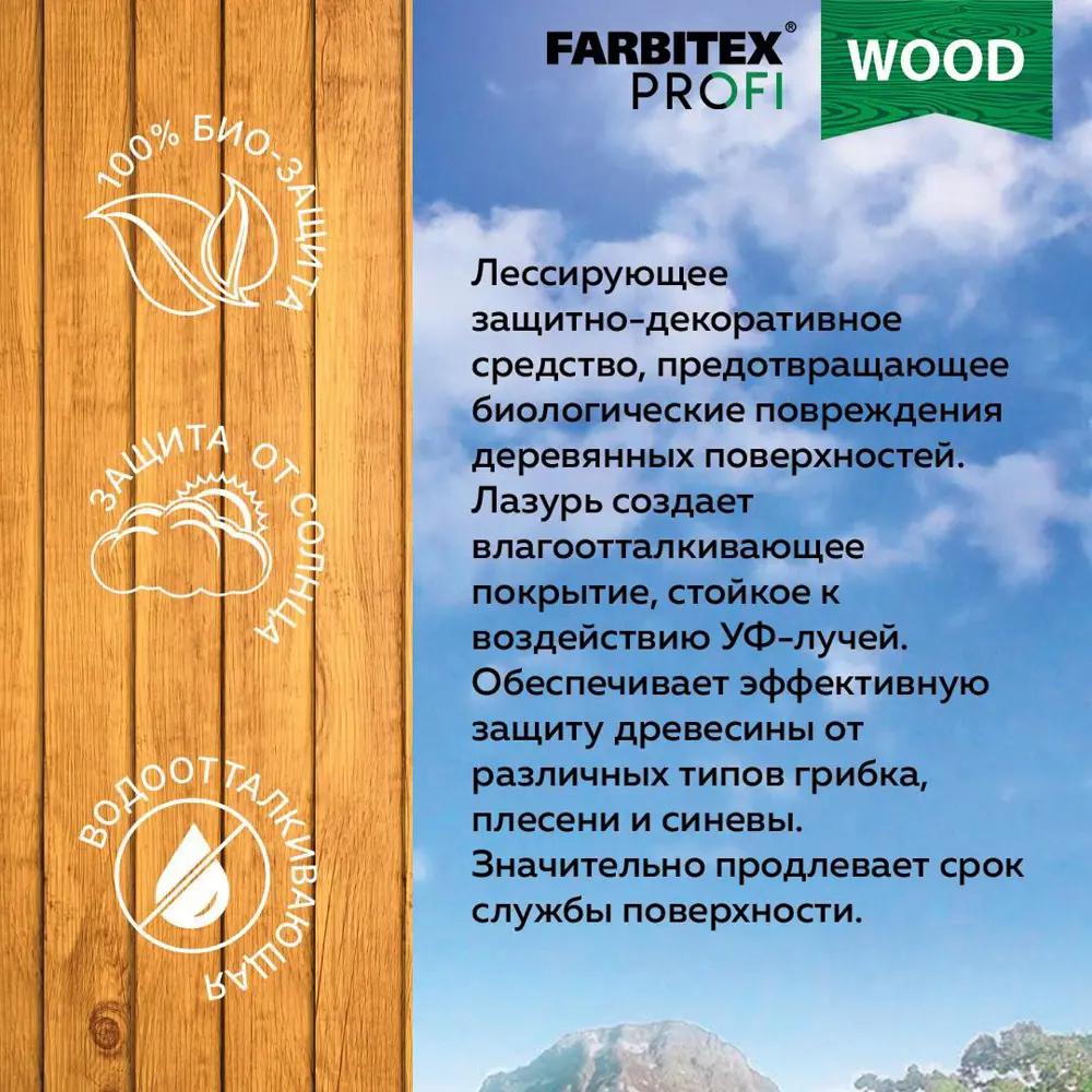 Фото Лазурь акриловая для дерева защитно-красящая FARBITEX ПРОФИ WOOD 4300007754 рябина 5 л Фото Лазурь акриловая для дерева защитно-красящая FARBITEX ПРОФИ WOOD 4300007754 рябина 5 л
