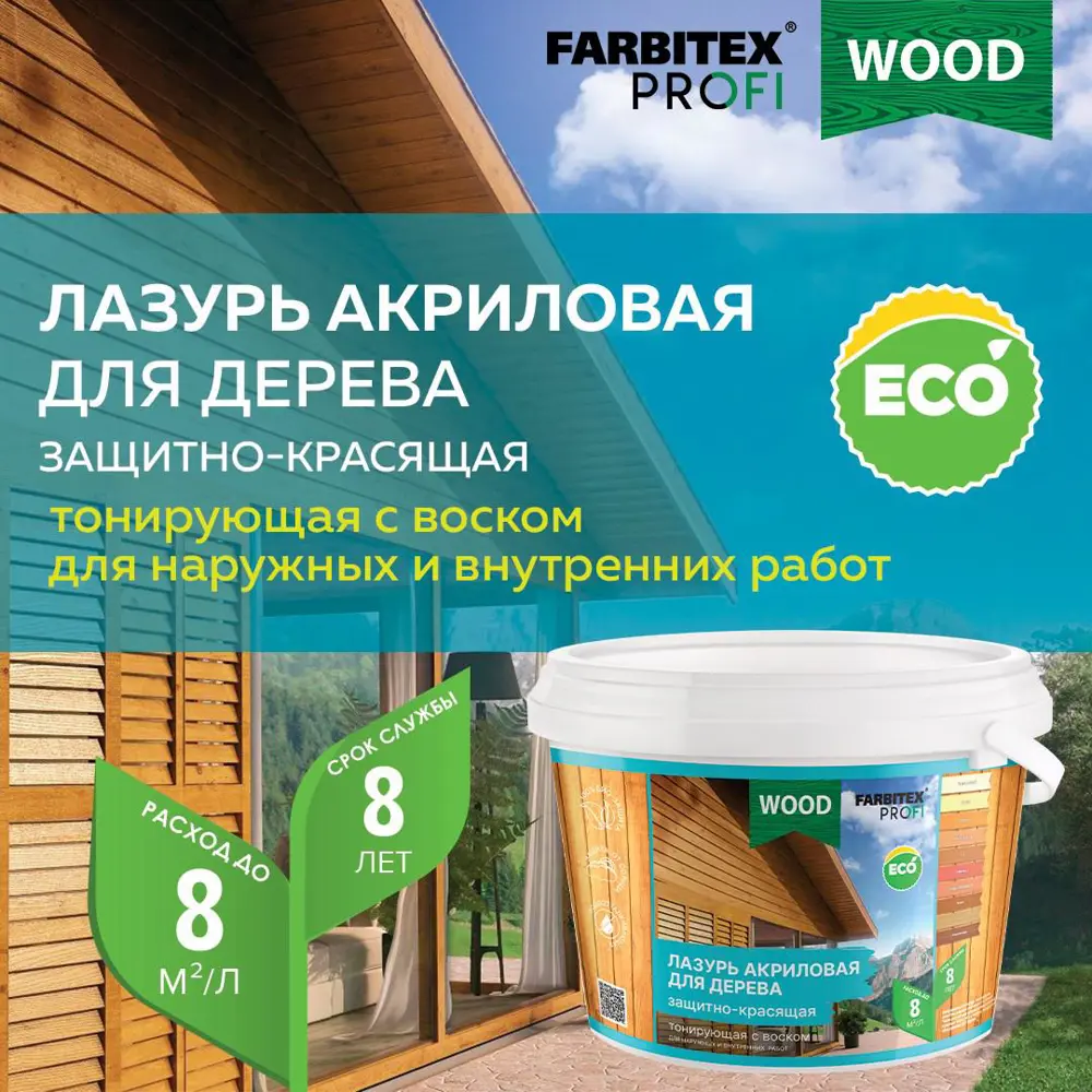 Фото Лазурь акриловая для дерева защитно-красящая FARBITEX ПРОФИ WOOD 4300007746 орегон 2.5 л Фото Лазурь акриловая для дерева защитно-красящая FARBITEX ПРОФИ WOOD 4300007746 орегон 2.5 л