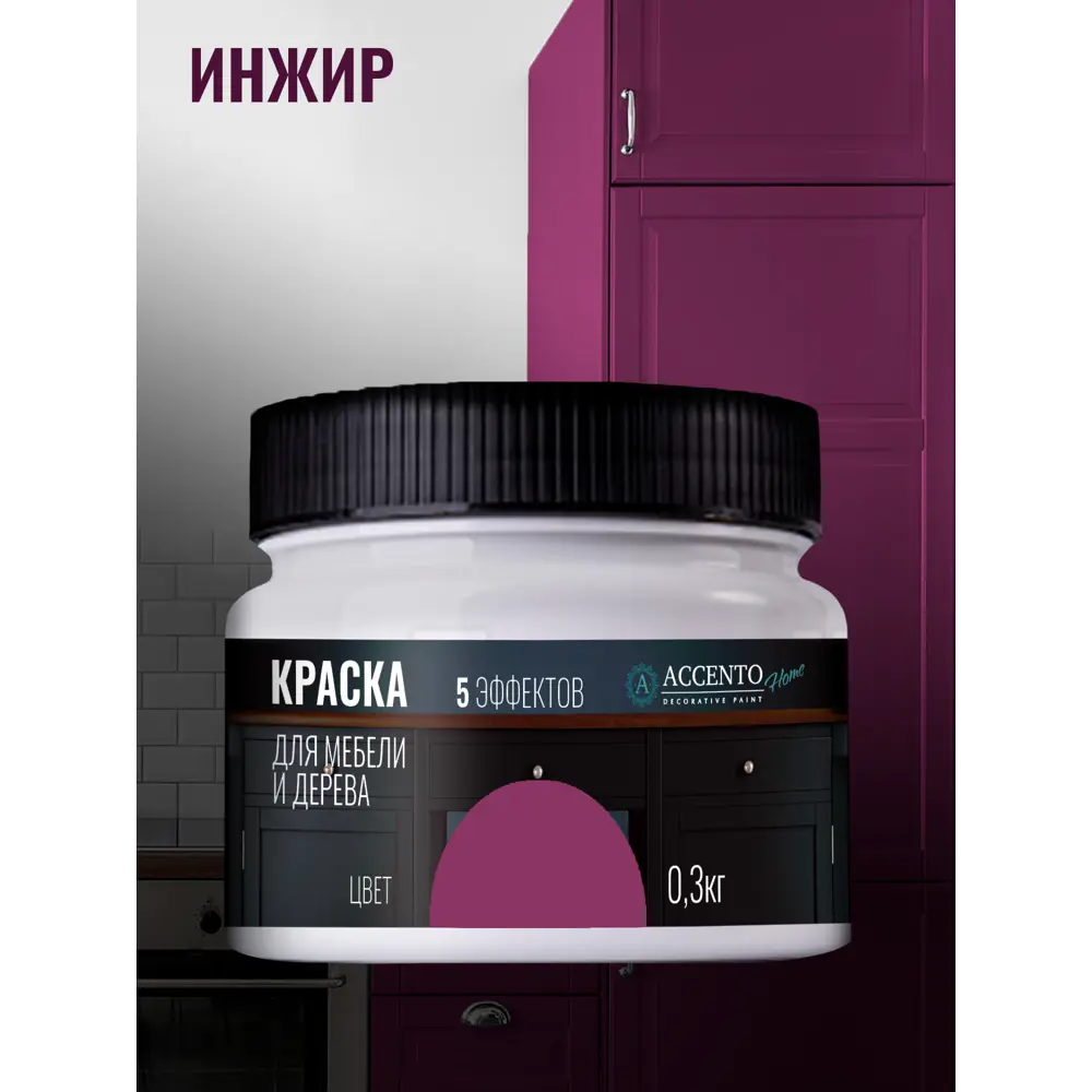 Фото Краска ТМ Accento Home 34761 цвет ягодный 0.25 л Фото Краска ТМ Accento Home 34761 цвет ягодный 0.25 л