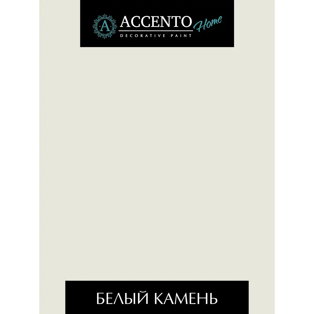 Фото 2 Краска ТМ Accento Home 34481 цвет молочно-белый 0.64 л Фото 2 Краска ТМ Accento Home 34481 цвет молочно-белый 0.64 л