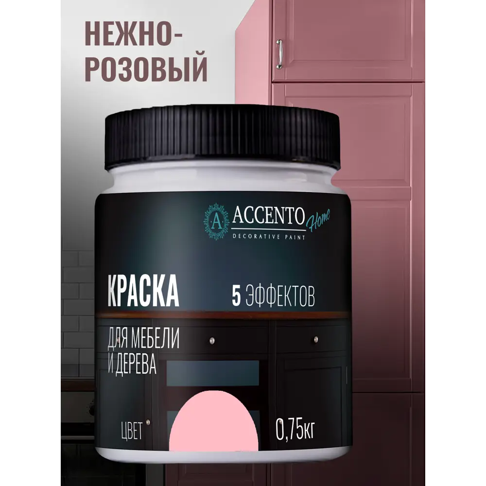 Фото Краска ТМ Accento Home 34776 цвет светло-розовый 0.66 л Фото Краска ТМ Accento Home 34776 цвет светло-розовый 0.66 л