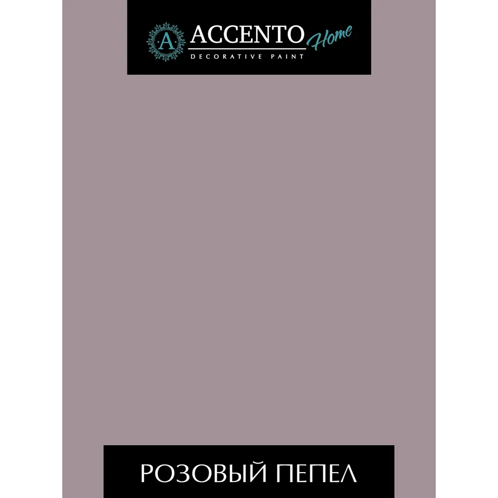 Фото 2 Краска ТМ Accento Home 34476 цвет пыльная роза 0.64 л Фото 2 Краска ТМ Accento Home 34476 цвет пыльная роза 0.64 л