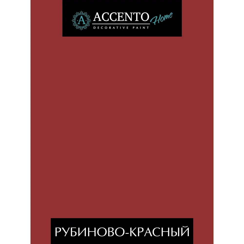 Фото 2 Краска ТМ Accento Home 34487 цвет рубиново-красный 0.6 л Фото 2 Краска ТМ Accento Home 34487 цвет рубиново-красный 0.6 л