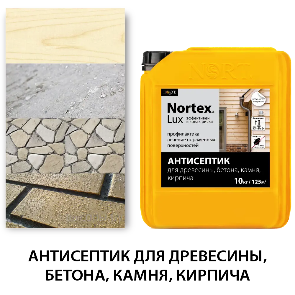 Фото Антисептик НОРТ Нортекс Люкс /Nortex Lux бесцветный 10 кг Фото Антисептик НОРТ Нортекс Люкс /Nortex Lux бесцветный 10 кг