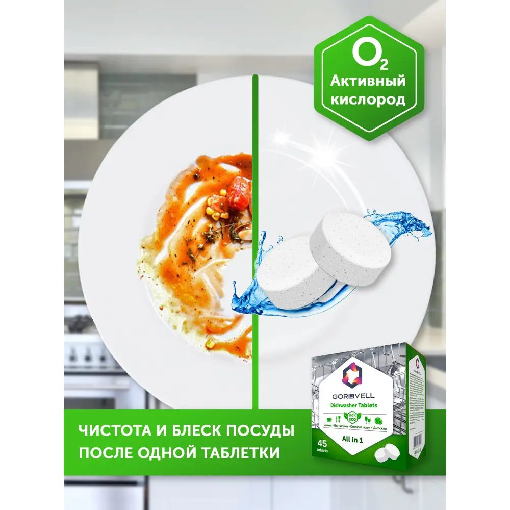 Фото 2 Таблетки для посудомоечных машин Gordvell Eco All in One 45 шт Фото 2 Таблетки для посудомоечных машин Gordvell Eco All in One 45 шт