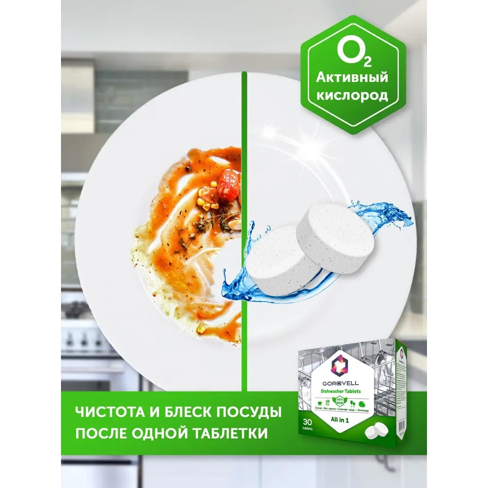 Фото Таблетки для посудомоечных машин Gordvell Eco All in 1 30 шт Фото Таблетки для посудомоечных машин Gordvell Eco All in 1 30 шт