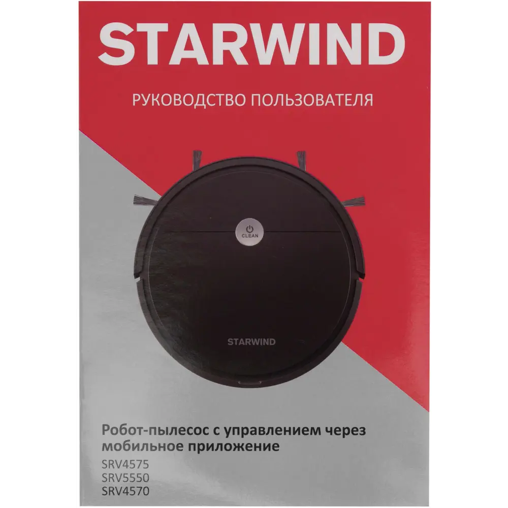Фото 9 Робот-пылесос Starwind SRV5550, 15 Вт, 0.3 л Фото 9 Робот-пылесос Starwind SRV5550, 15 Вт, 0.3 л