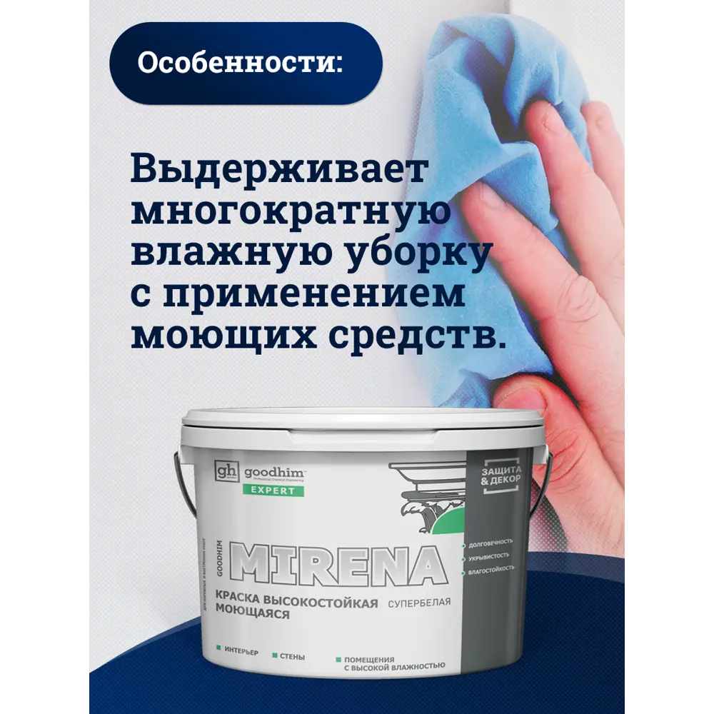 Фото 4 Краска GOODHIM 51108 цвет зеленый 2.40 л Фото 4 Краска GOODHIM 51108 цвет зеленый 2.40 л