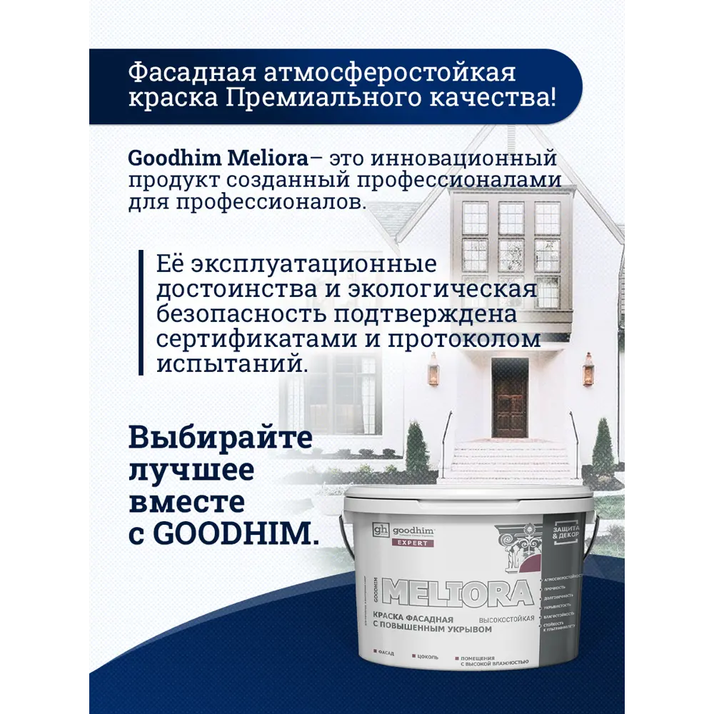 Фото 3 Краска фасадная GOODHIM 51276 2.40 л цвет серый Фото 3 Краска фасадная GOODHIM 51276 2.40 л цвет серый