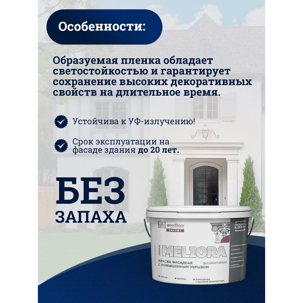 Фото 6 Краска фасадная GOODHIM 51276 2.40 л цвет серый Фото 6 Краска фасадная GOODHIM 51276 2.40 л цвет серый