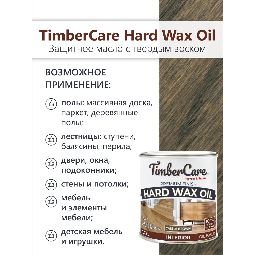Фото 3 Масло защитное с твердым воском TimberCare 350061 цвет темно-коричневый 0.75 л Фото 3 Масло защитное с твердым воском TimberCare 350061 цвет темно-коричневый 0.75 л