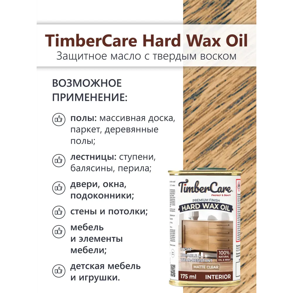 Фото 3 Масло защитное с твердым воском TimberCare 350051 цвет прозрачный 0.18 л Фото 3 Масло защитное с твердым воском TimberCare 350051 цвет прозрачный 0.18 л