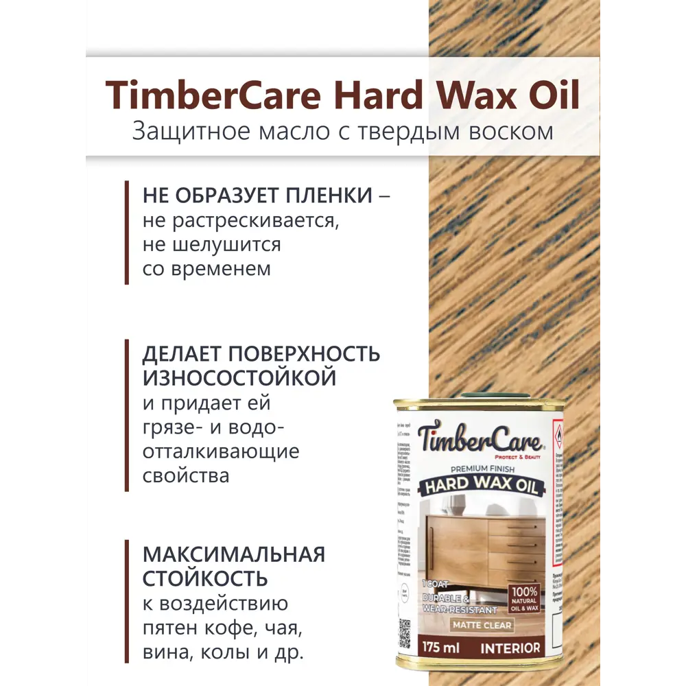 Фото 2 Масло защитное с твердым воском TimberCare 350051 цвет прозрачный 0.18 л Фото 2 Масло защитное с твердым воском TimberCare 350051 цвет прозрачный 0.18 л