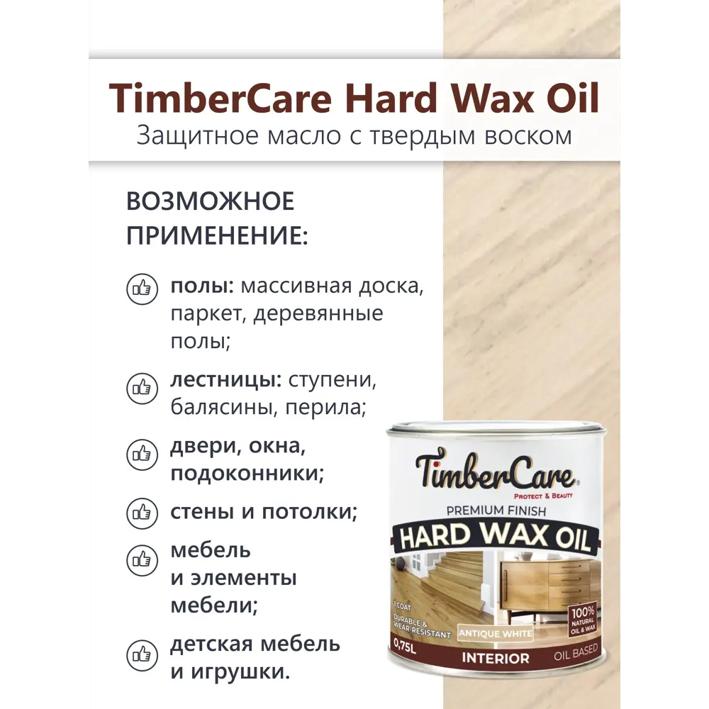 Фото 3 Масло защитное с твердым воском TimberCare 350067 цвет антик 0.75 л Фото 3 Масло защитное с твердым воском TimberCare 350067 цвет антик 0.75 л