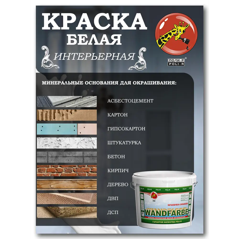 Фото 3 Краска акриловая ВД-АК-2180 POLI-R интерьерная 9919 цвет белый 3.50 л Фото 3 Краска акриловая ВД-АК-2180 POLI-R интерьерная 9919 цвет белый 3.50 л