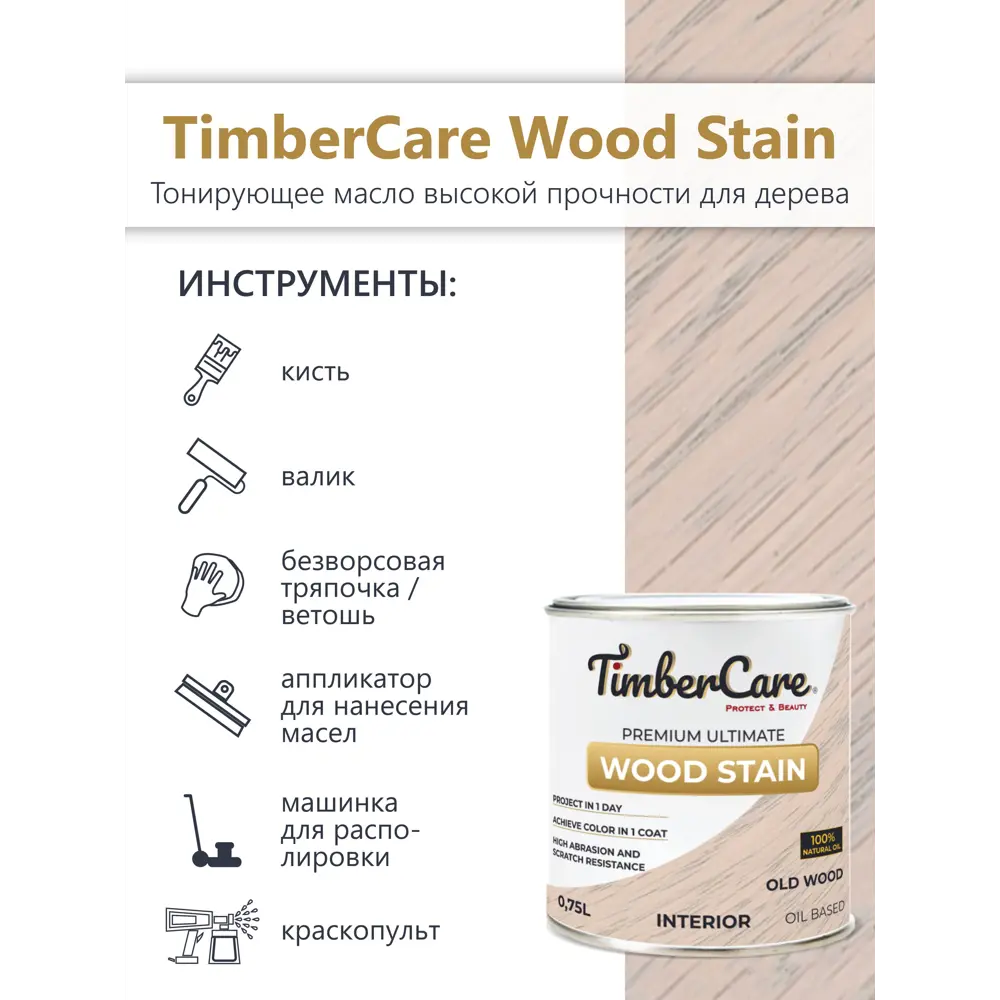 Фото 4 Масло тонирующее TimberCare 350007 цвет светло-серый 0.20 л Фото 4 Масло тонирующее TimberCare 350007 цвет светло-серый 0.20 л