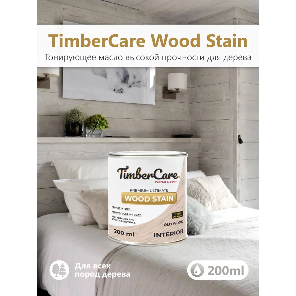 Фото Масло тонирующее TimberCare 350007 цвет светло-серый 0.20 л Фото Масло тонирующее TimberCare 350007 цвет светло-серый 0.20 л