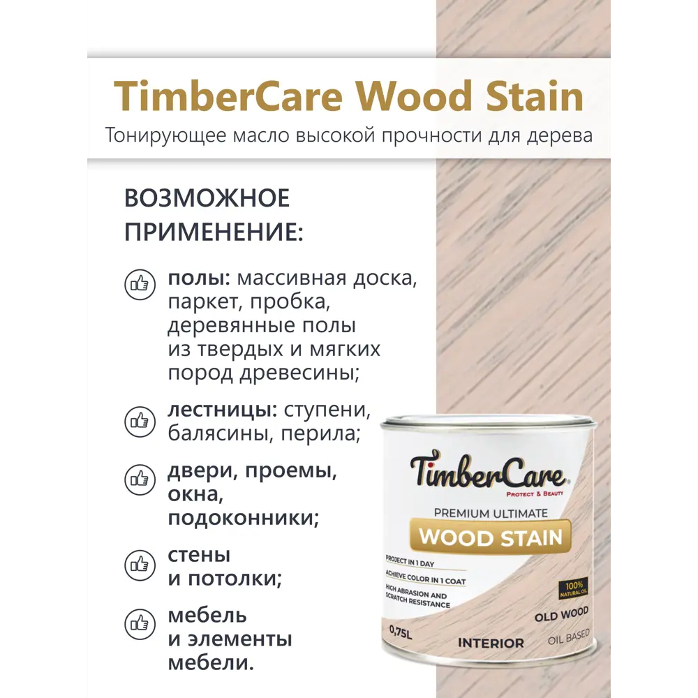 Фото 3 Масло тонирующее TimberCare 350007 цвет светло-серый 0.20 л Фото 3 Масло тонирующее TimberCare 350007 цвет светло-серый 0.20 л