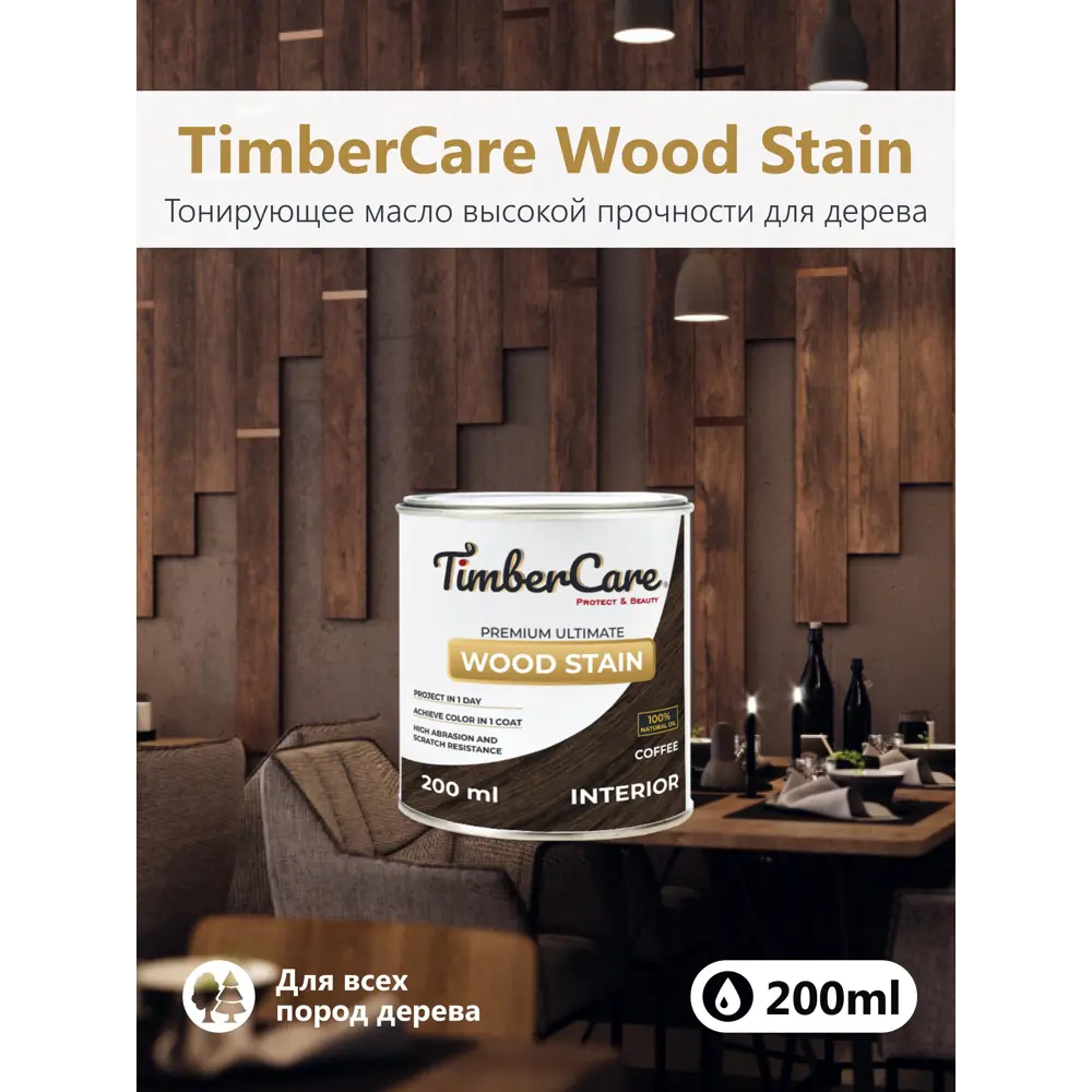 Фото Масло тонирующее TimberCare 350019 цвет кофе 0.20 л Фото Масло тонирующее TimberCare 350019 цвет кофе 0.20 л