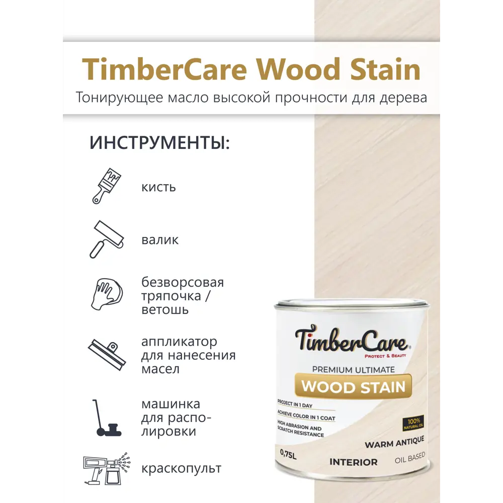 Фото 4 Масло тонирующее TimberCare 350004 цвет беленая древесина 0.75 л Фото 4 Масло тонирующее TimberCare 350004 цвет беленая древесина 0.75 л