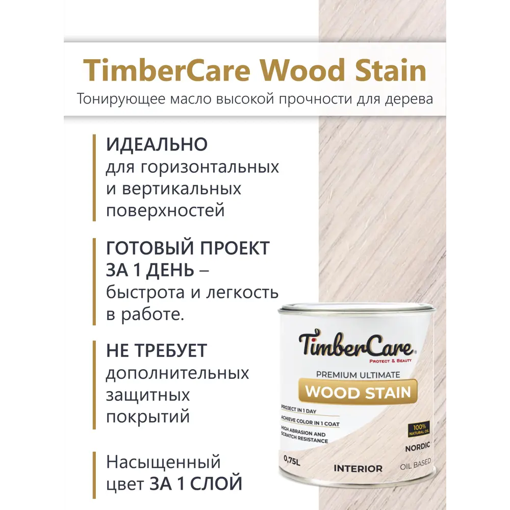 Фото 2 Масло тонирующее TimberCare 350002 цвет беленая древесина 0.75 л Фото 2 Масло тонирующее TimberCare 350002 цвет беленая древесина 0.75 л