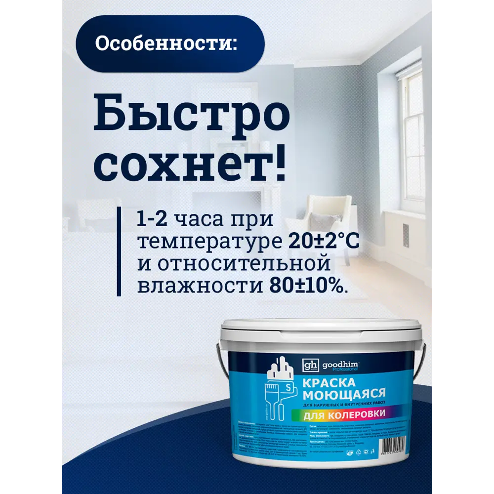 Фото 6 Краска акриловая GOODHIM D2 RAL 100 80 05 53492 цвет оливковый 4.45 л Фото 6 Краска акриловая GOODHIM D2 RAL 100 80 05 53492 цвет оливковый 4.45 л
