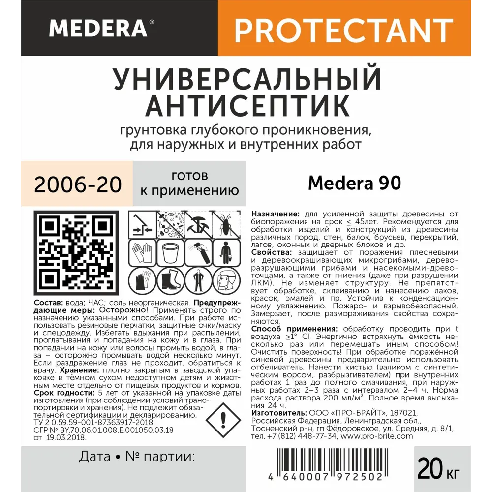 Фото 3 Антисептик-грунтовка глубокого проникновения MEDERA 90 20 л Фото 3 Антисептик-грунтовка глубокого проникновения MEDERA 90 20 л