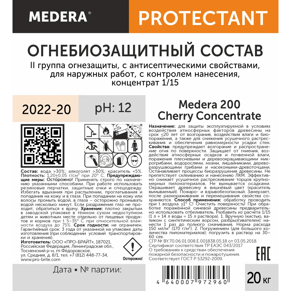 Фото 3 Антисептик-антиперен II группа MEDERA 200 Cherry Concentrate 20 кг Фото 3 Антисептик-антиперен II группа MEDERA 200 Cherry Concentrate 20 кг