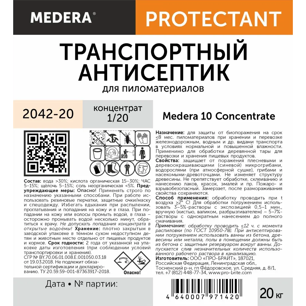 Фото 3 Транспортный антисептик для пиломатериалов MEDERA 10 Concentrate 20 кг