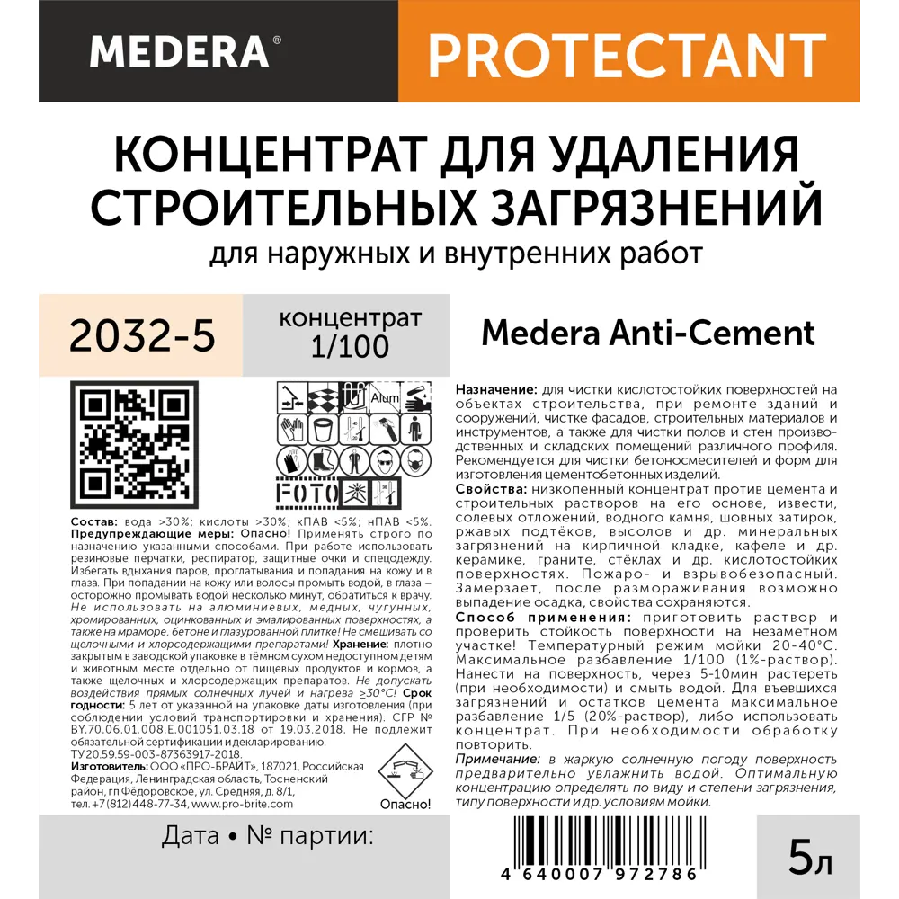 Фото 3 Концентрат для удаления строительных загрязнений MEDERA Anti-Cement Concentrate 5 л Фото 3 Концентрат для удаления строительных загрязнений MEDERA Anti-Cement Concentrate 5 л