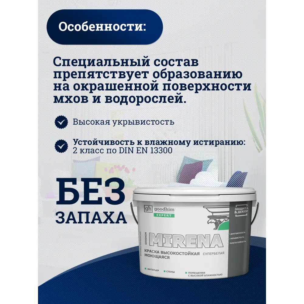 Фото 6 Краска для внутренних покрытий GOODHIM D2 RAL 300 80 15 54512 цвет сиреневый 2.40 л Фото 6 Краска для внутренних покрытий GOODHIM D2 RAL 300 80 15 54512 цвет сиреневый 2.40 л