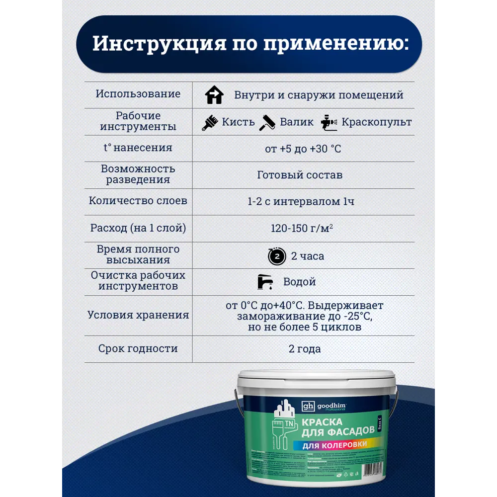 Фото 7 Краска фасадная GOODHIM D2 RAL 320 80 10 53959 4.4 л цвет голубой Фото 7 Краска фасадная GOODHIM D2 RAL 320 80 10 53959 4.4 л цвет голубой