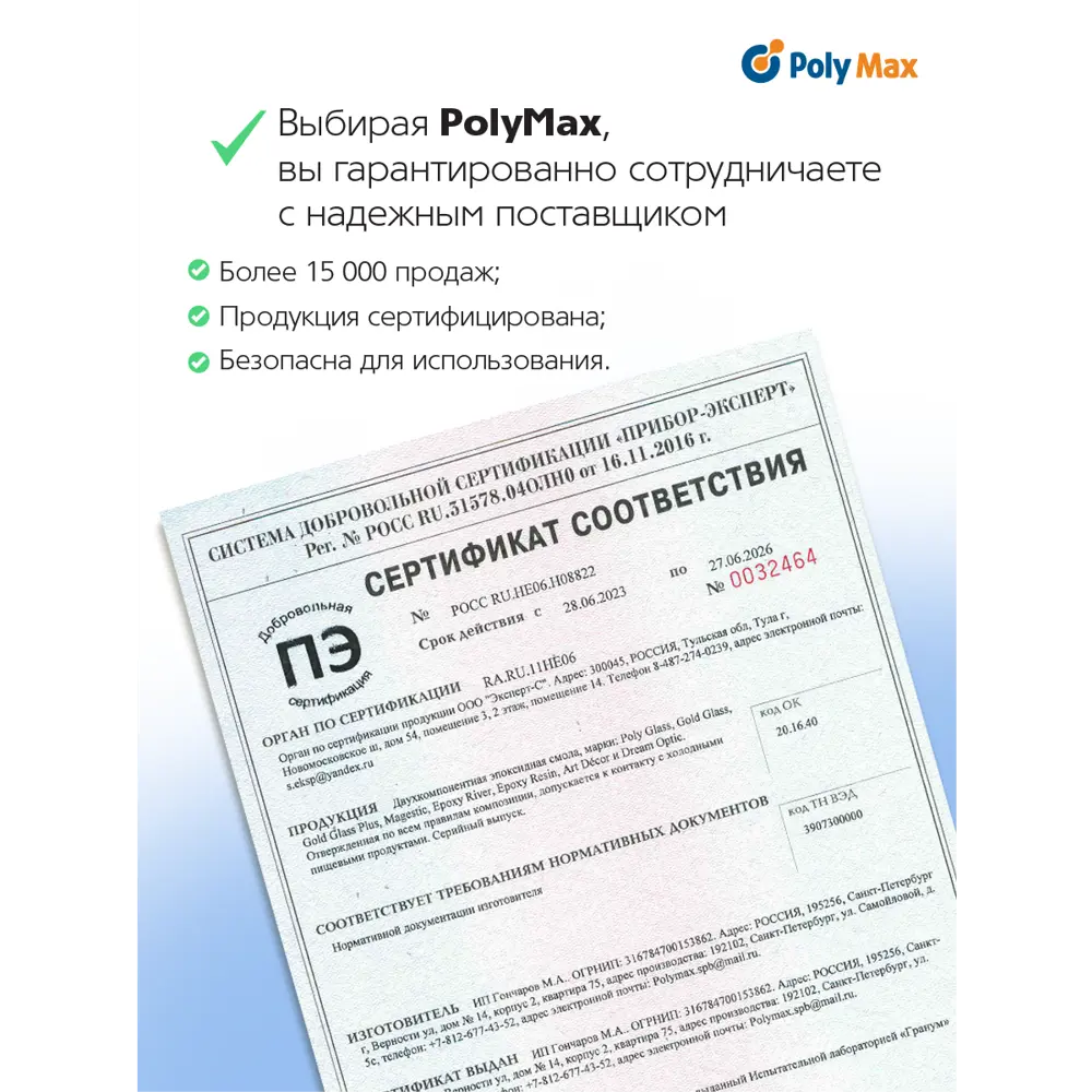 Фото Жидкий заливочный полиуретановый пластик Poly Art Fast 1.6 кг Фото Жидкий заливочный полиуретановый пластик Poly Art Fast 1.6 кг