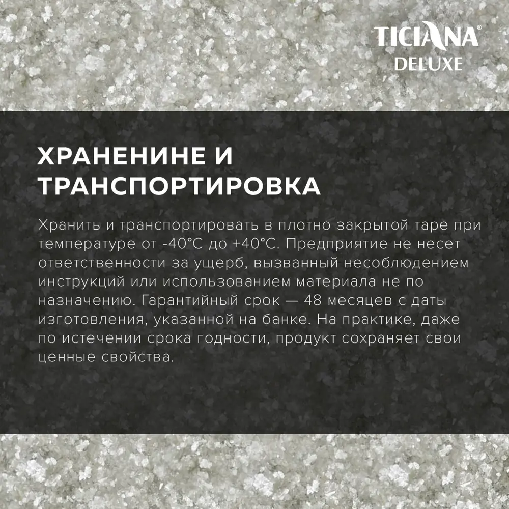 Фото 2 Декоративная добавка слюда TICIANA DELUXE Lucente 4300003690 цвет золото 0.1 кг Фото 2 Декоративная добавка слюда TICIANA DELUXE Lucente 4300003690 цвет золото 0.1 кг