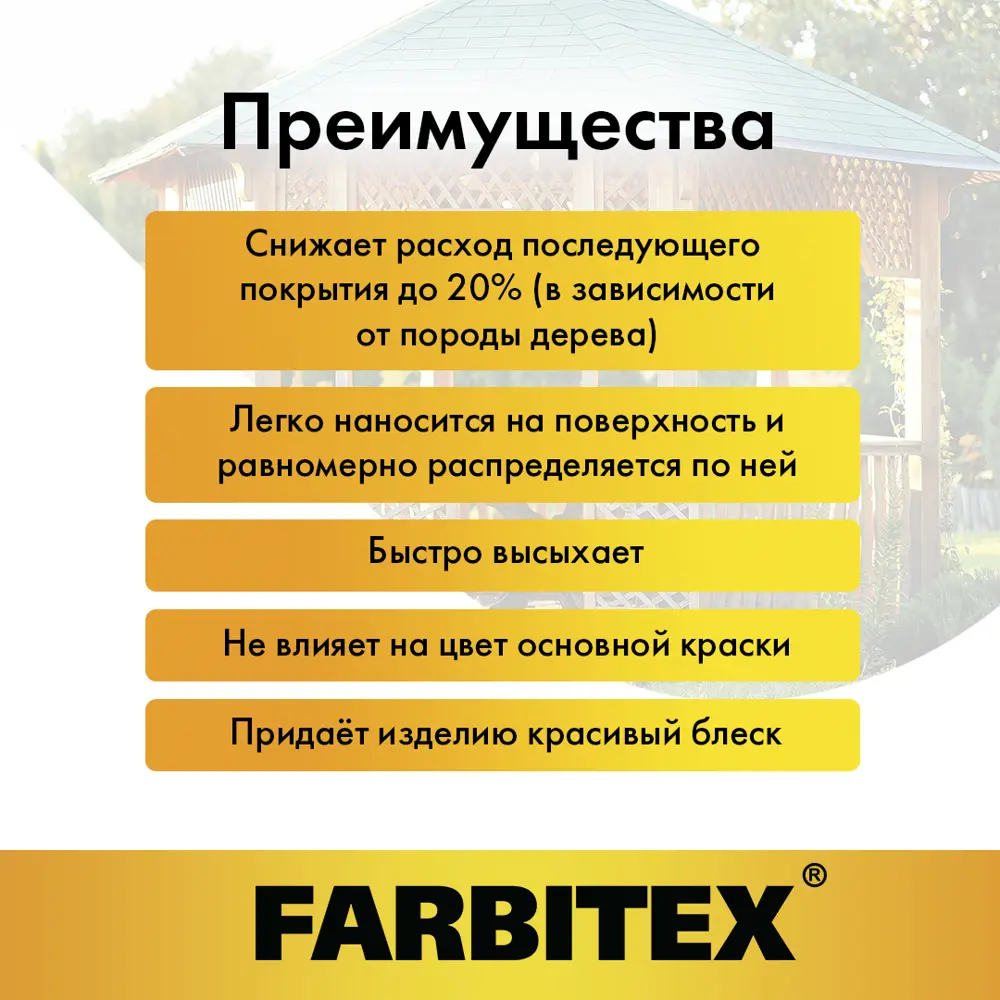 Фото 2 Олифа FARBITEX 4300001572 10 л Фото 2 Олифа FARBITEX 4300001572 10 л