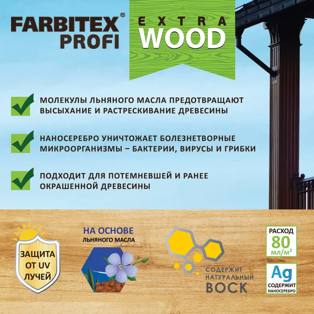 Фото 2 Защитное покрытие FARBITEX 4300007650 9 л Фото 2 Защитное покрытие FARBITEX 4300007650 9 л