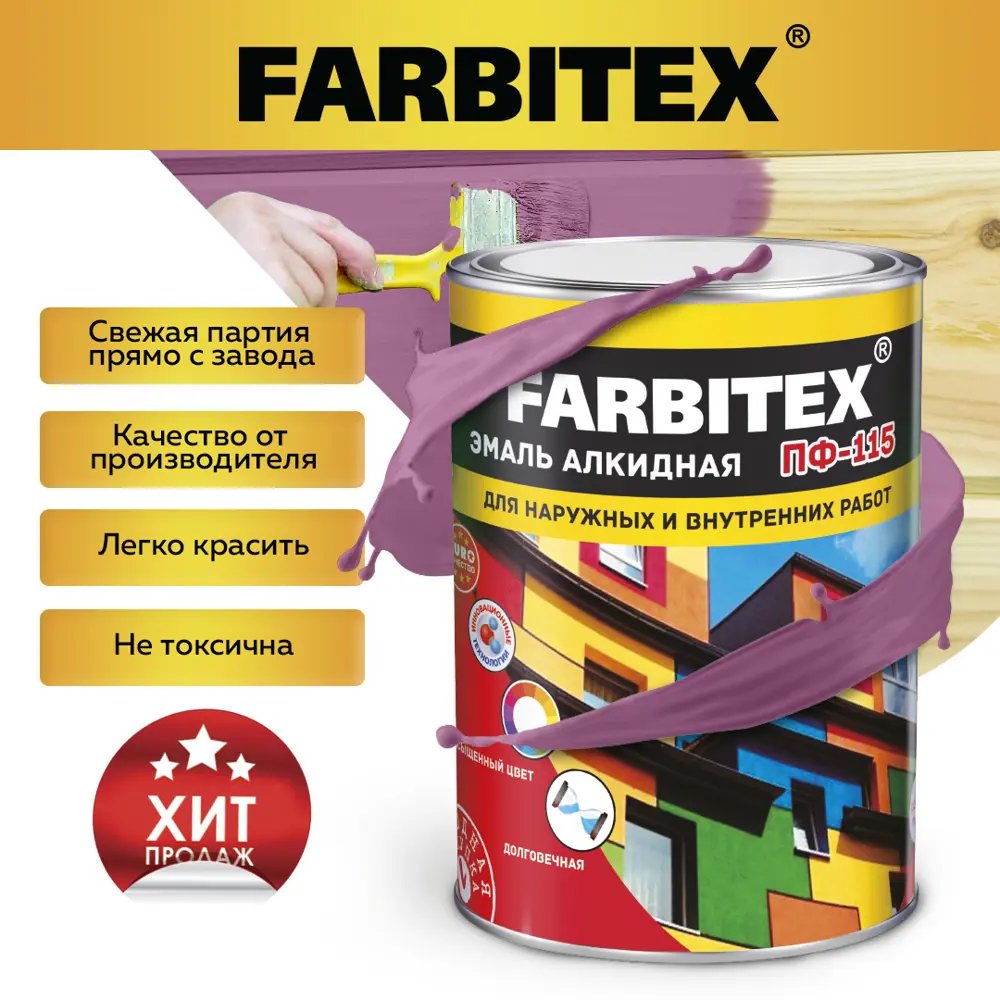 Фото Эмаль алкидная FARBITEX 4300006032 цвет сиреневый 1.8 кг Фото Эмаль алкидная FARBITEX 4300006032 цвет сиреневый 1.8 кг