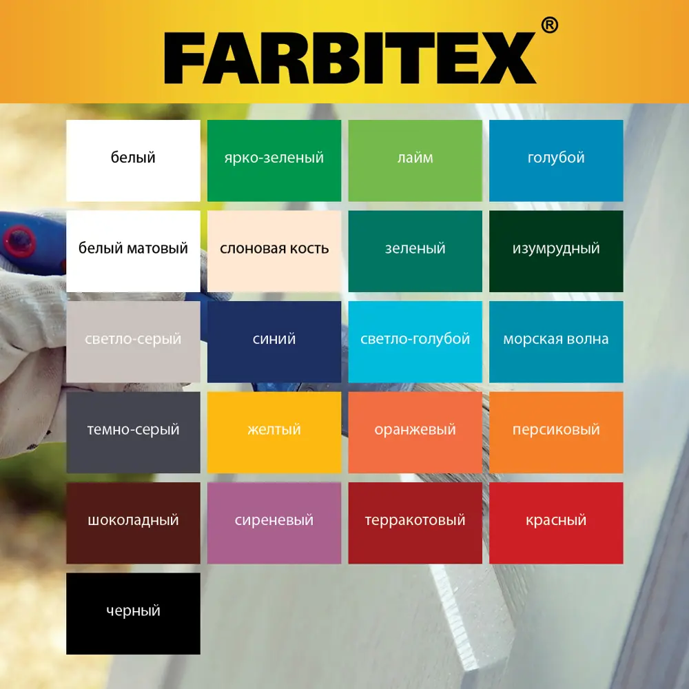 Фото Эмаль алкидная FARBITEX 4300004867 цвет белый 5 кг Фото Эмаль алкидная FARBITEX 4300004867 цвет белый 5 кг