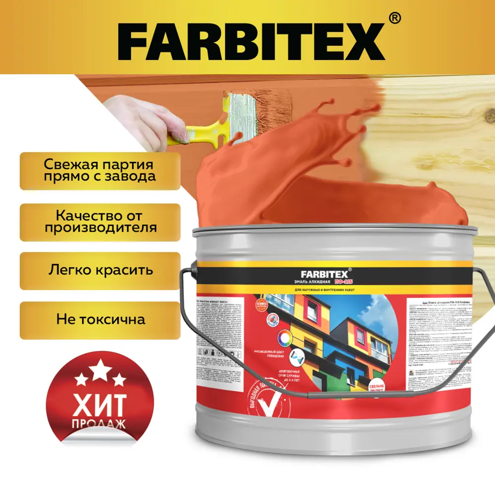 Фото Эмаль алкидная FARBITEX 4300001713 цвет оранжевый 5 кг Фото Эмаль алкидная FARBITEX 4300001713 цвет оранжевый 5 кг