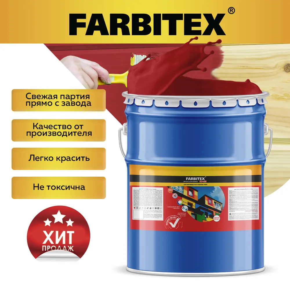 Фото Эмаль алкидная FARBITEX 4300001743 цвет терракотовый 20 кг Фото Эмаль алкидная FARBITEX 4300001743 цвет терракотовый 20 кг