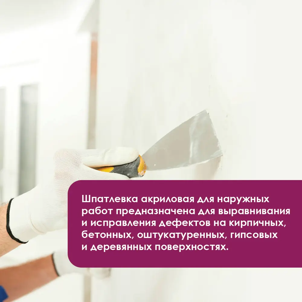 Фото Шпатлевка Olecolor для наружных работ белый 9кг Фото Шпатлевка Olecolor для наружных работ белый 9кг