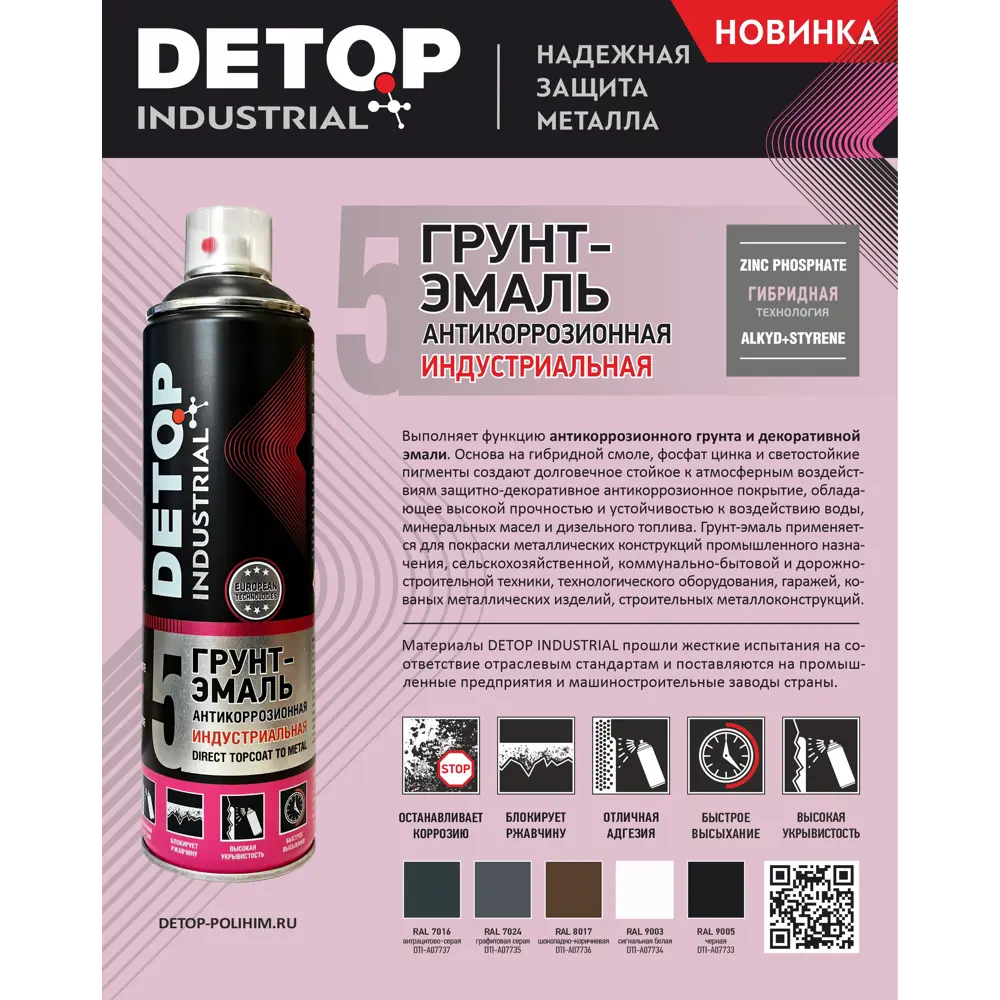 Фото 4 Грунт-эмаль антикоррозионная DETOP Industrial №5 RAL 9003 цвет сигнальная белый 650 мл Фото 4 Грунт-эмаль антикоррозионная DETOP Industrial №5 RAL 9003 цвет сигнальная белый 650 мл