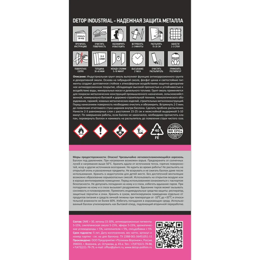 Фото Грунт-эмаль антикоррозионная DETOP Industrial №5 RAL 9005 цвет черная 650 мл Фото Грунт-эмаль антикоррозионная DETOP Industrial №5 RAL 9005 цвет черная 650 мл