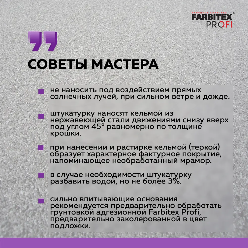 Фото 4 Штукатурка акриловая мраморная крошка Farbitex 4300011178 15кг Фото 4 Штукатурка акриловая мраморная крошка Farbitex 4300011178 15кг