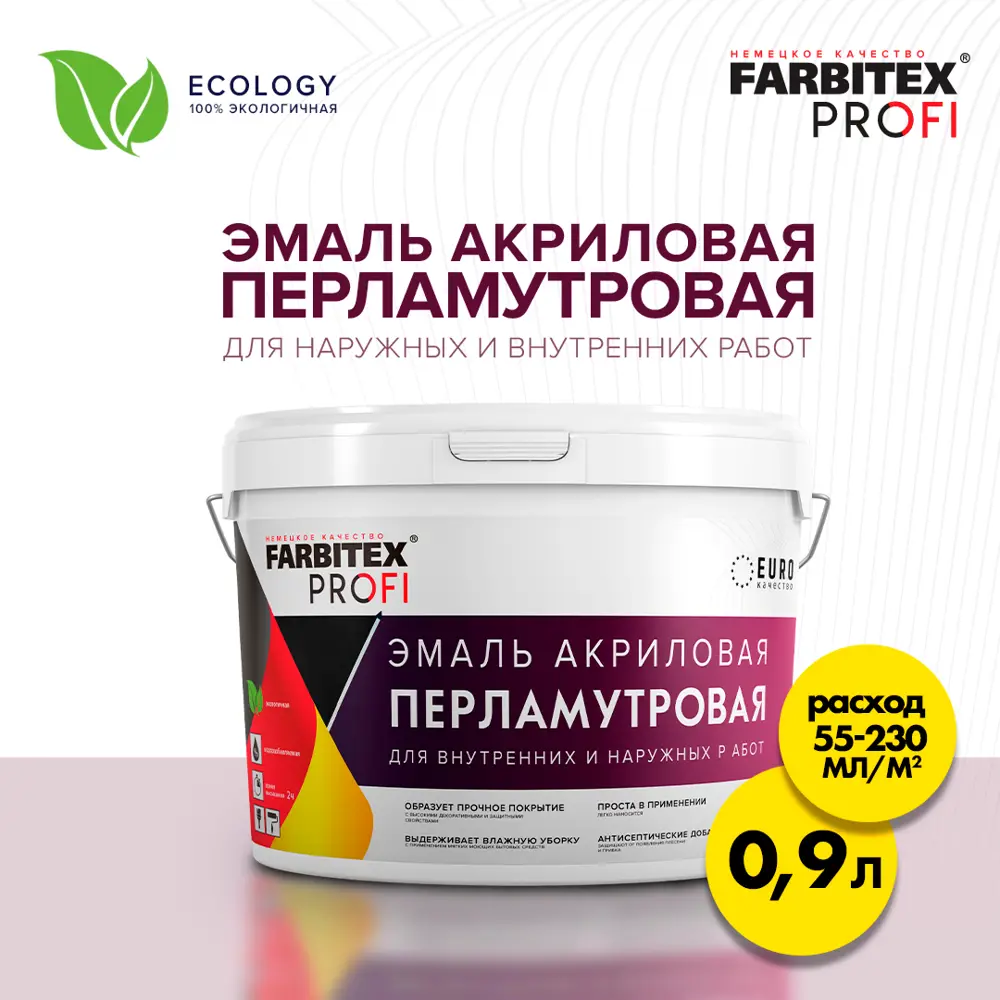 Фото 5 Эмаль акриловая FARBITEX 4300008431 перламутровая цвет серебро 0.9 л Фото 5 Эмаль акриловая FARBITEX 4300008431 перламутровая цвет серебро 0.9 л