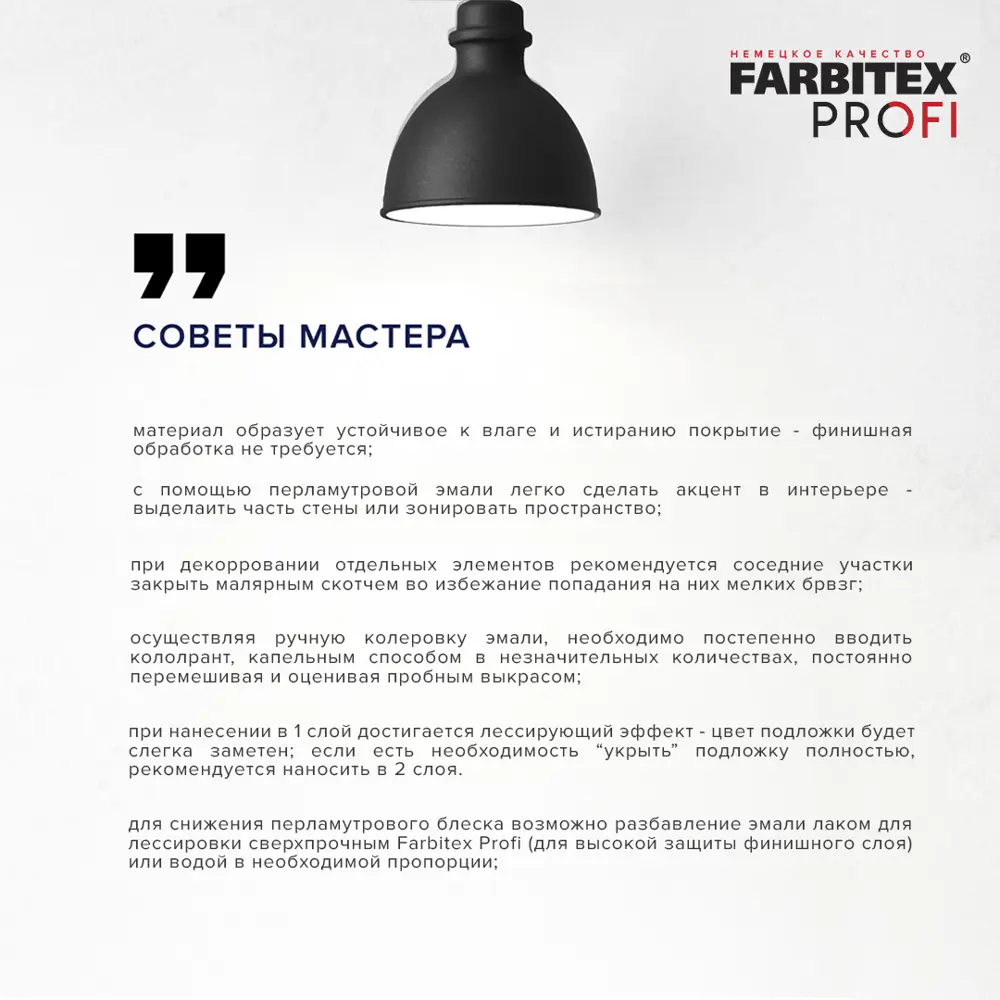 Фото 2 Эмаль акриловая FARBITEX 4300008431 перламутровая цвет серебро 0.9 л Фото 2 Эмаль акриловая FARBITEX 4300008431 перламутровая цвет серебро 0.9 л