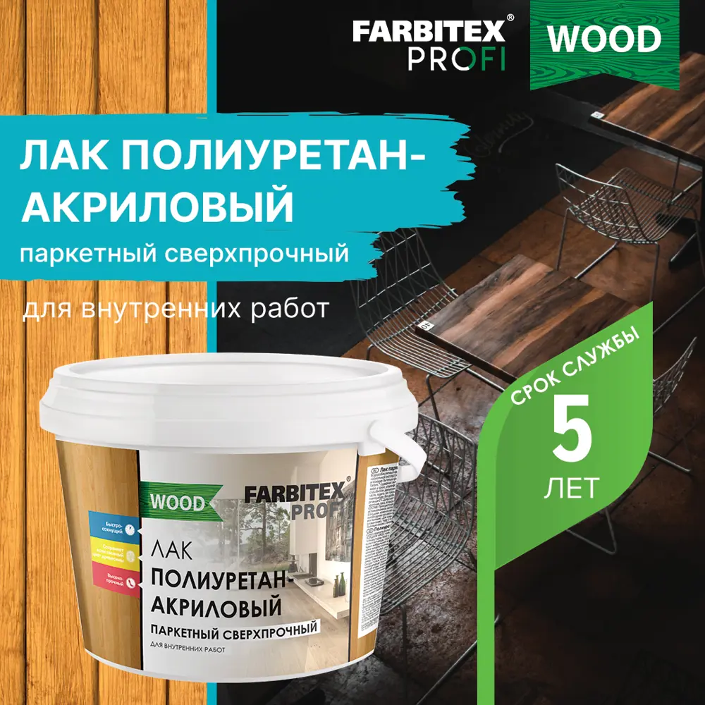 Фото Лак паркетный FARBITEX ПРОФИ WOOD 4300005114 матовый бесцветный 3 л Фото Лак паркетный FARBITEX ПРОФИ WOOD 4300005114 матовый бесцветный 3 л